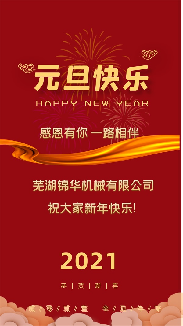 时搏体育-中国一站式服务平台
祝大家新年快乐!