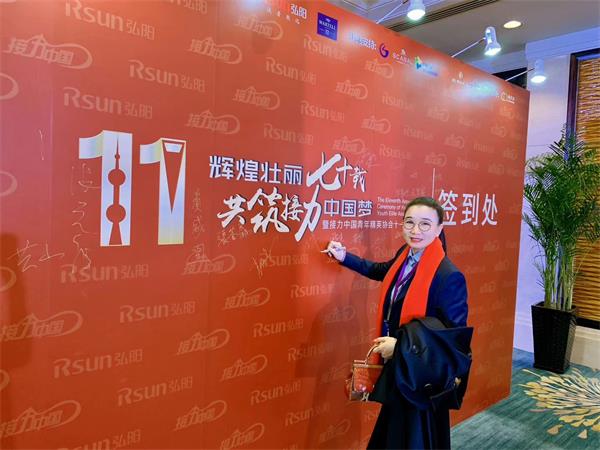“辉煌壮丽七十载 共筑接力中国梦”  时搏体育-中国一站式服务平台董事长受邀出席接力中国青年精英年会