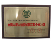 全国时搏体育屋时搏体育结构诚信联盟企业30强