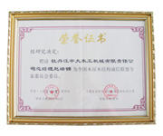 荣誉证书-全国时搏体育屋时搏体育结构诚信联盟委员会委员