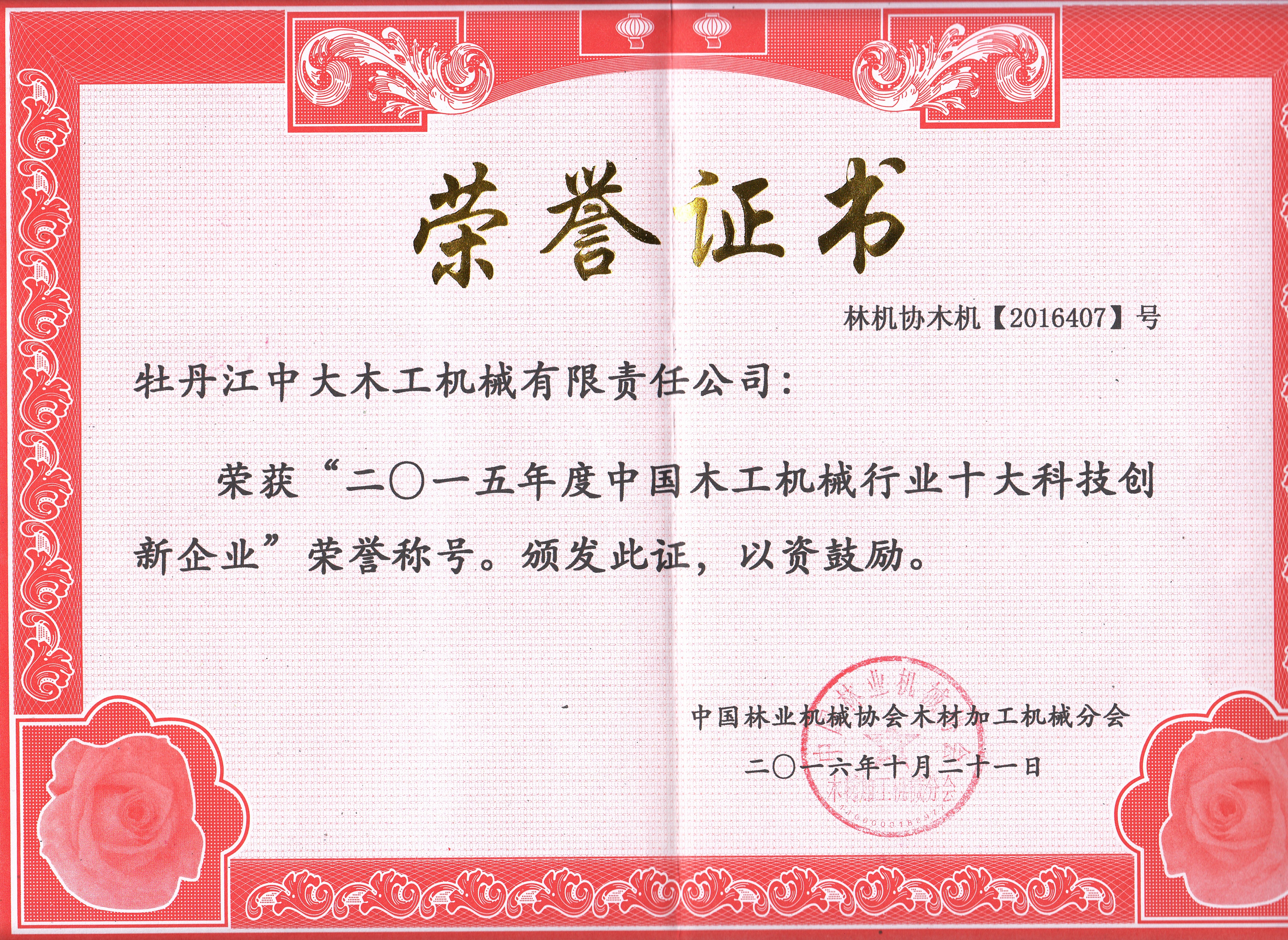 中国时搏体育工机械行业十大科技创新企业2018年度